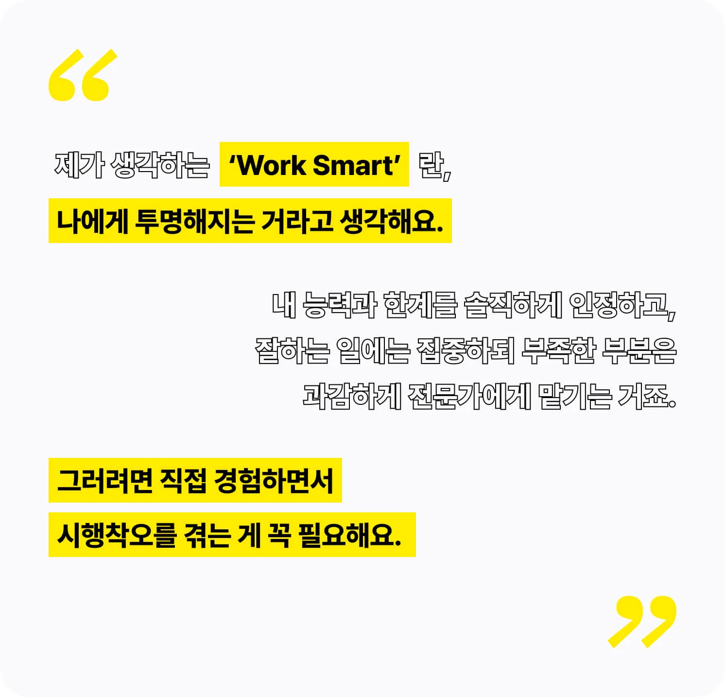 썬데이나마스떼 대표 대표님이 생각하는 Work Smart