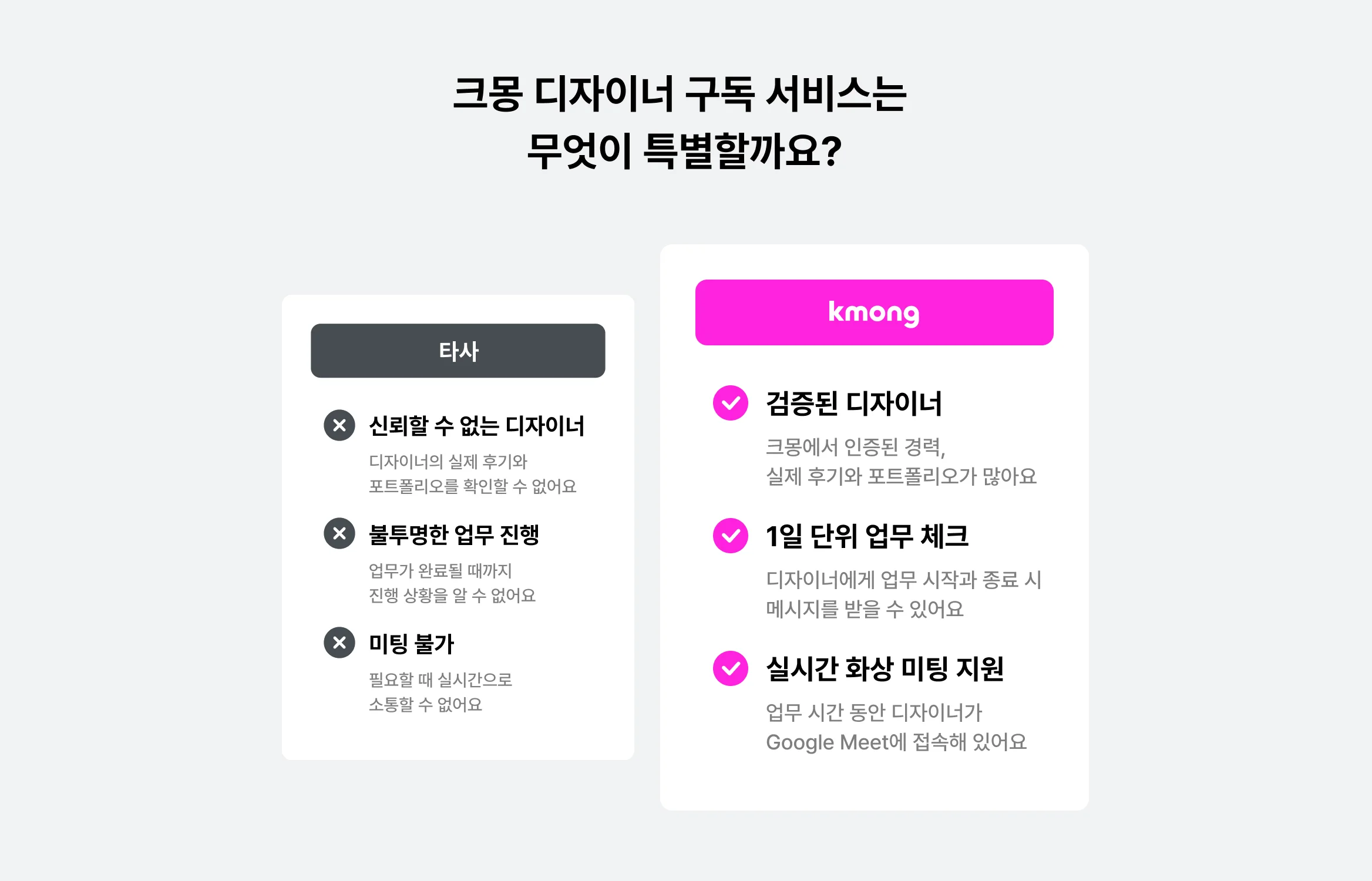 디자이너, 이제 크몽에서 구독하세요