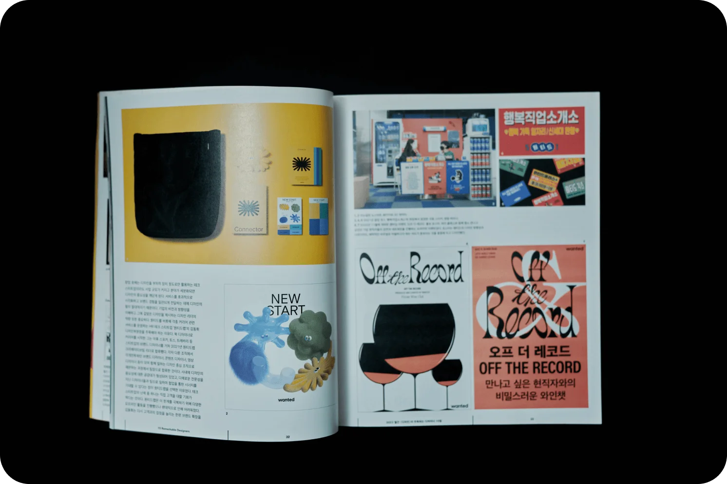 <2023 월간 <디자인>이 주목하는 디자이너 15팀>>에 소개된 원티드에서의 작업물