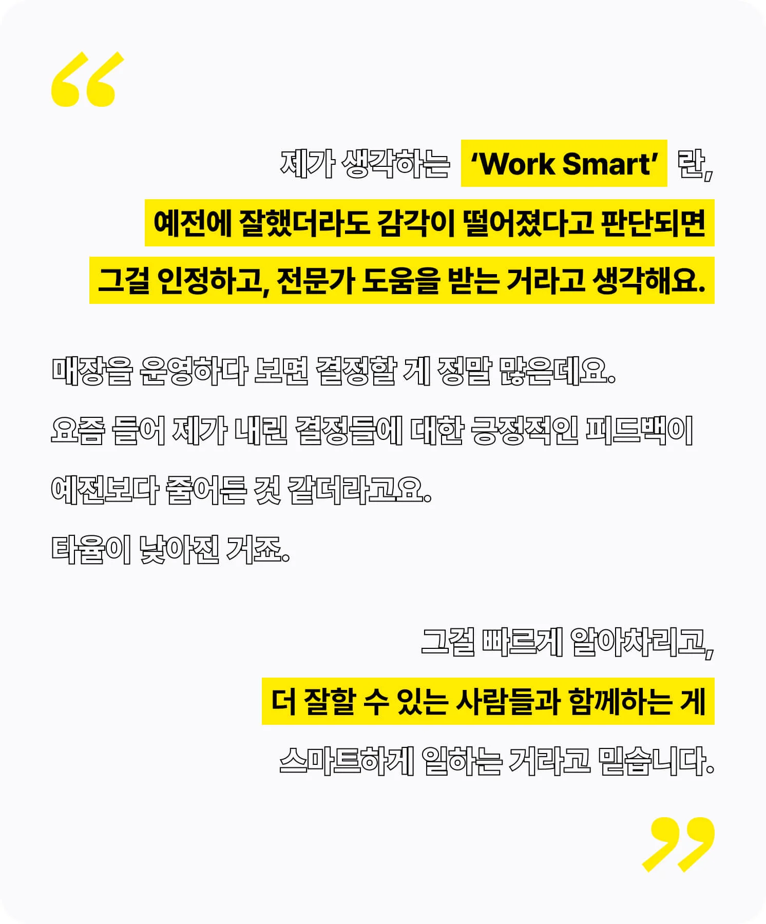 을지맥옥 송주영 대표가 생각하는 Work Smart