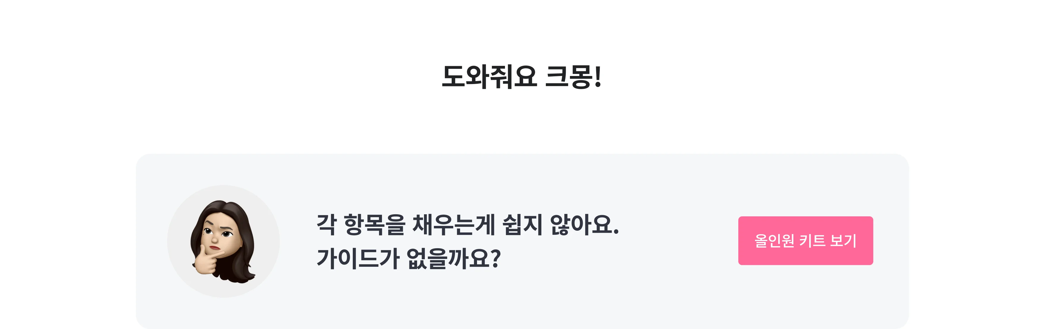 올인원키트 보기