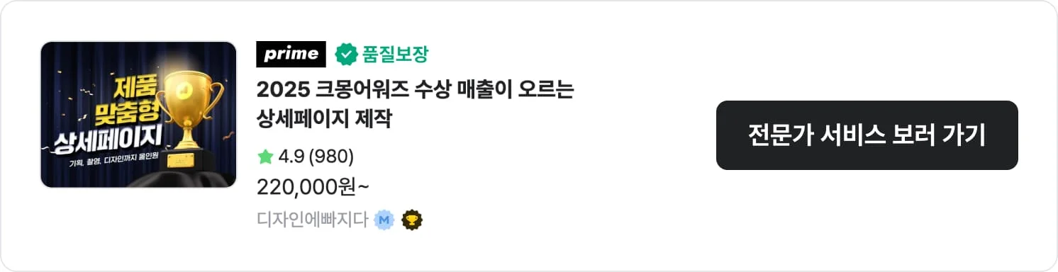 고객 후기로 증명된 크몽 상세페이지 전문가 '디자인에빠지다'의 서비스 CTA 이미지