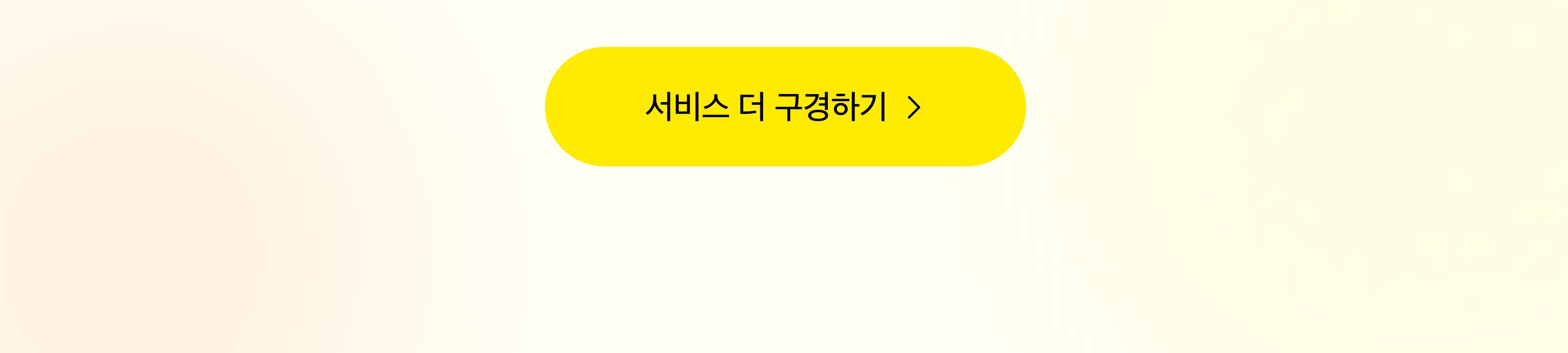 서비스 구매가 고민된다면