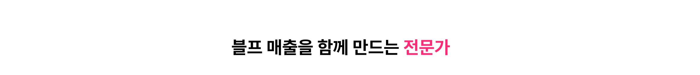블랙프라이데이 매출, 크몽 전문가와 지금부터 준비하세요