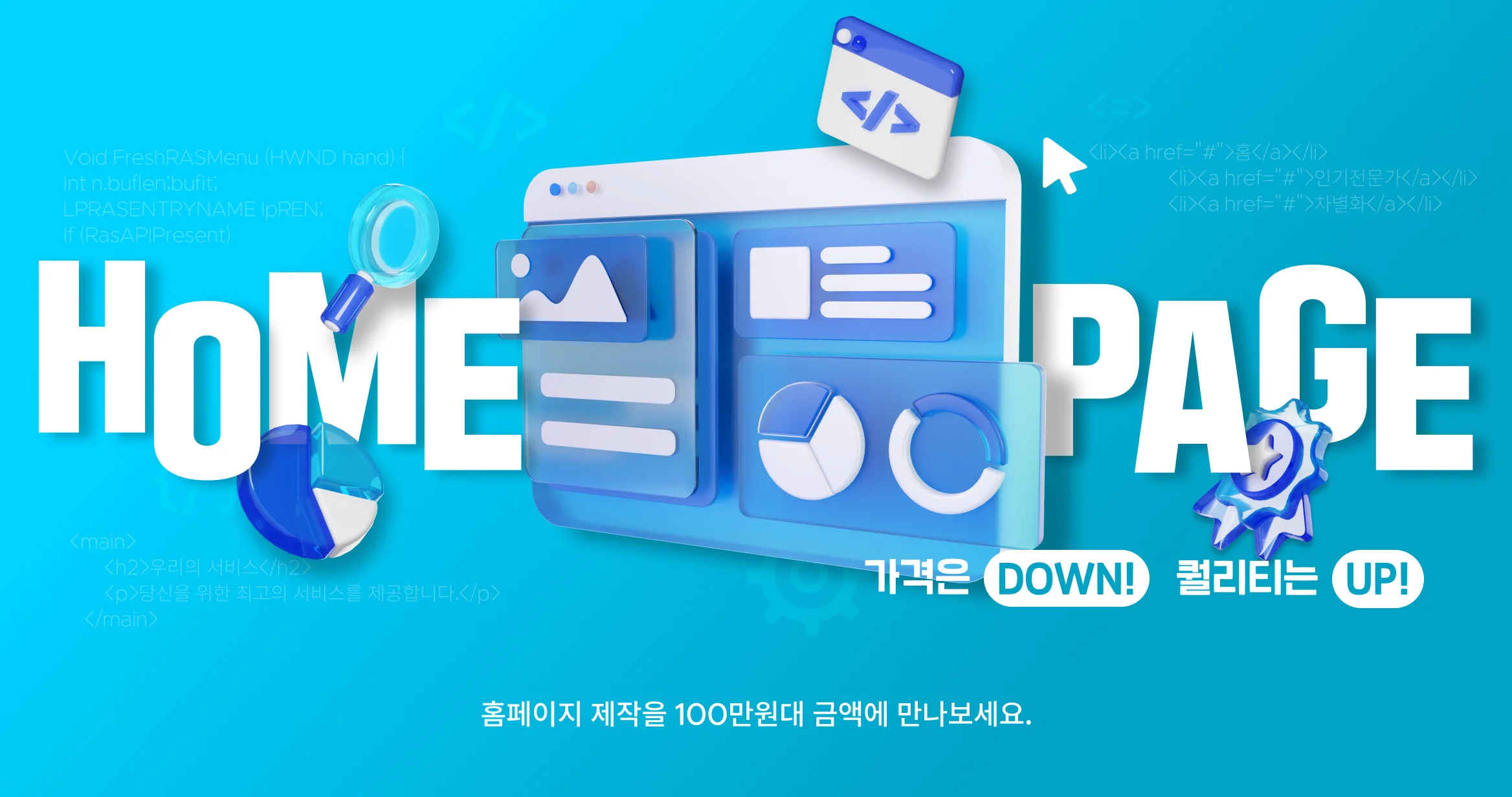 홈페이지 제작