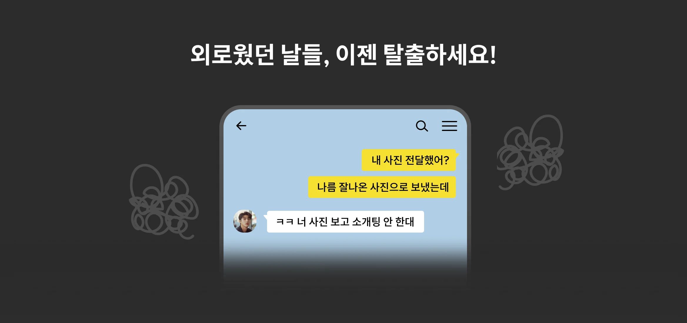 연애운, 연애, 재회운, 재회, sns, 프로필, 프사, 카톡프사, 카톡, 카톡프로필, 카카오톡, 인스타, 인스타프로필, 결혼정보회사, 결정사