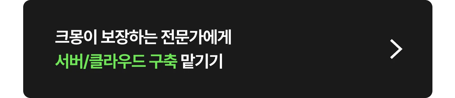 서버 및 클라우드 개발 전문가 찾는 방법