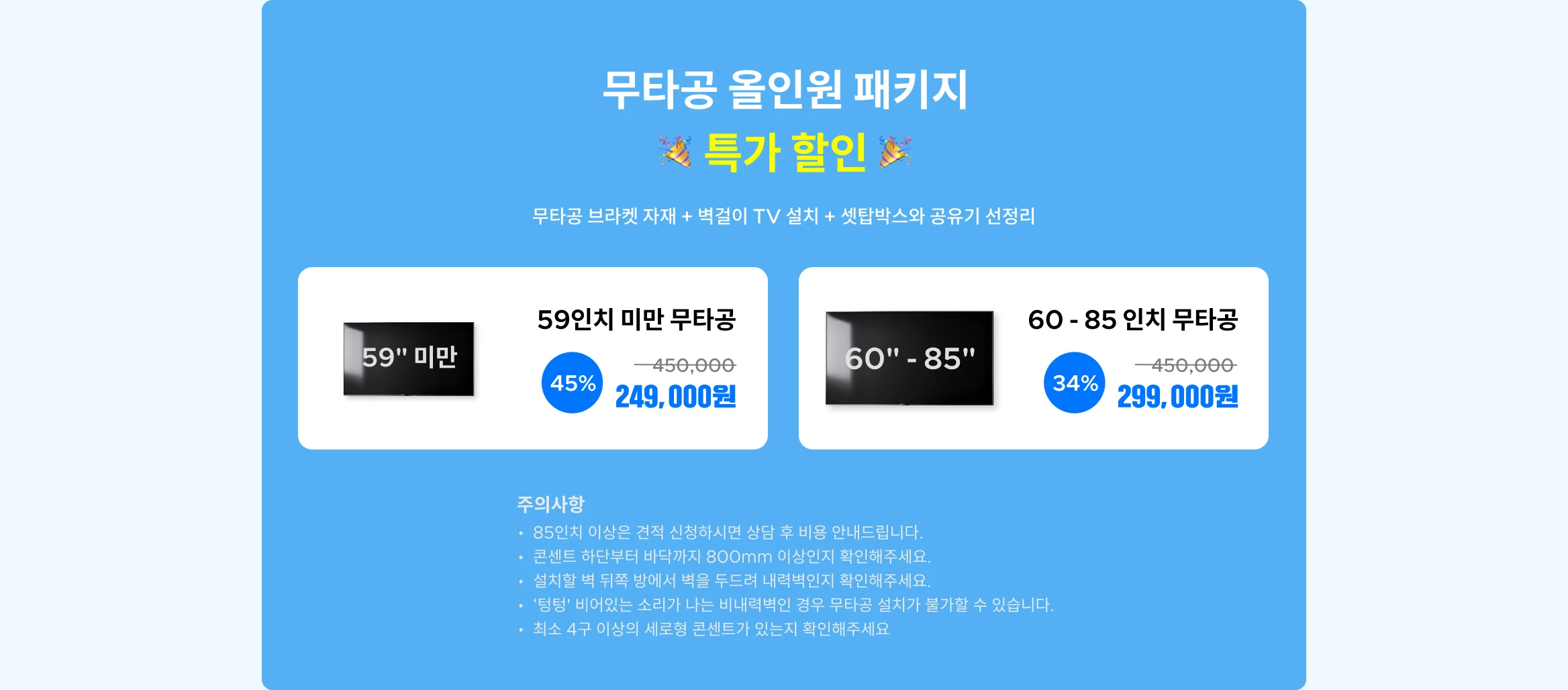 무타공 올인원 패키지 특가 할인 