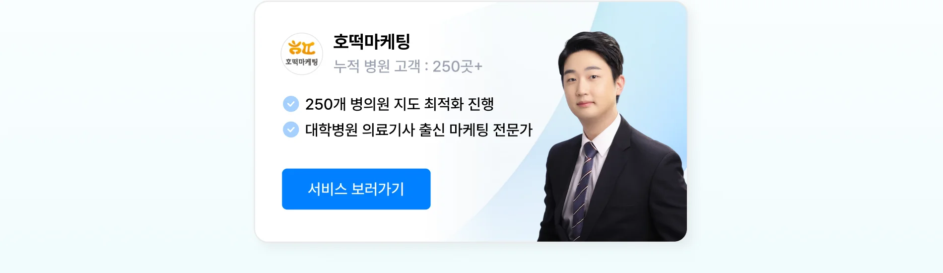 병원 플레이스 마케팅 상위 1% 전문가, 호떡마케팅