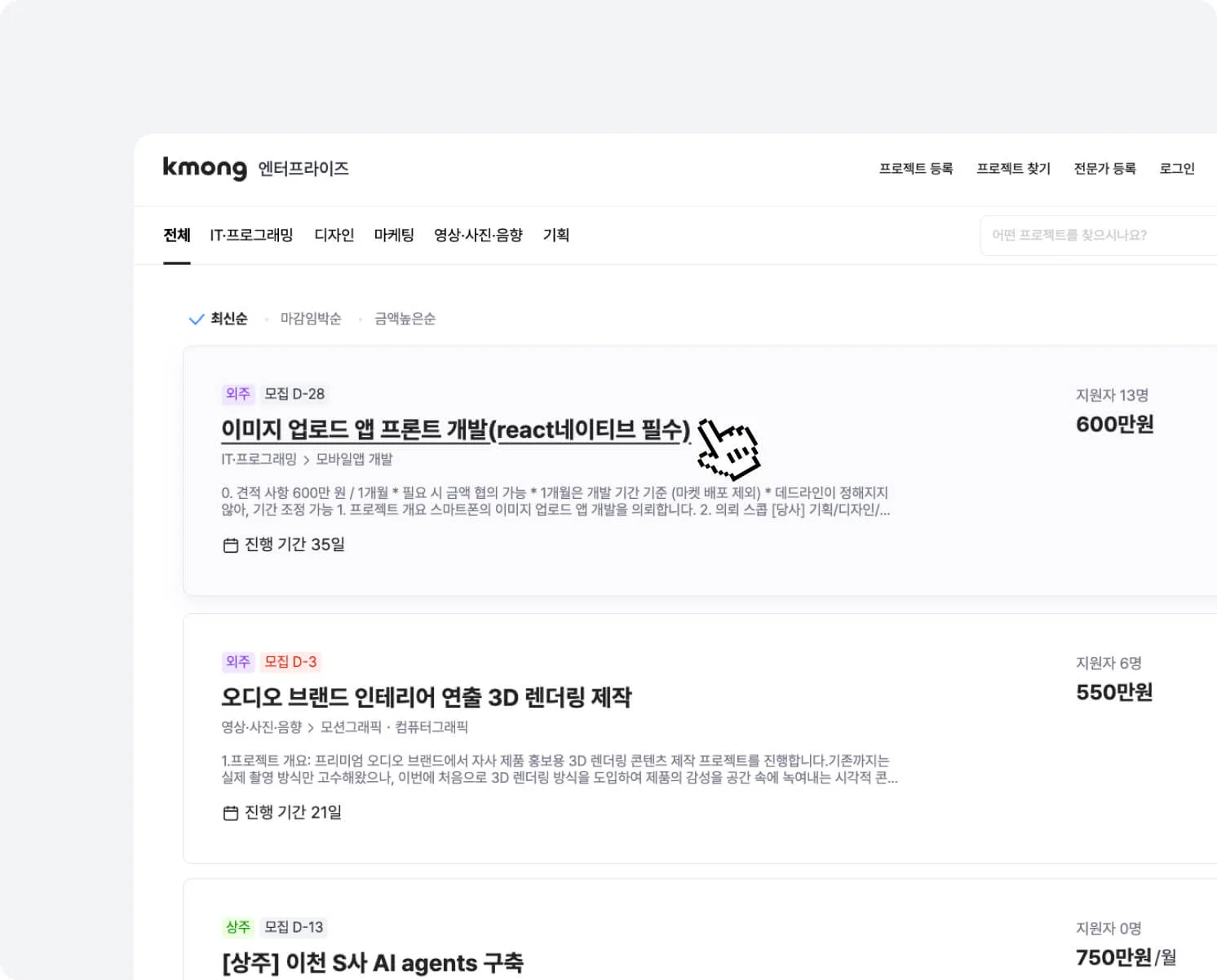 크몽 엔터프라이즈 프로젝트 화면