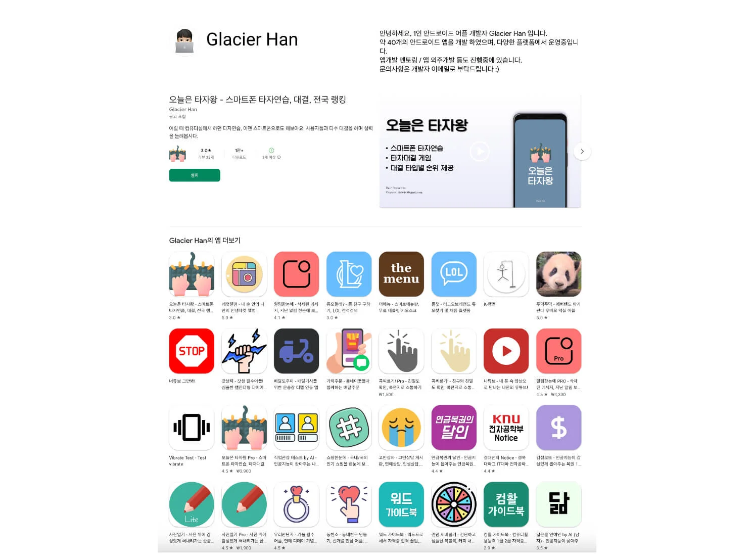 개발했던 수십개의 개인 프로젝트 앱들