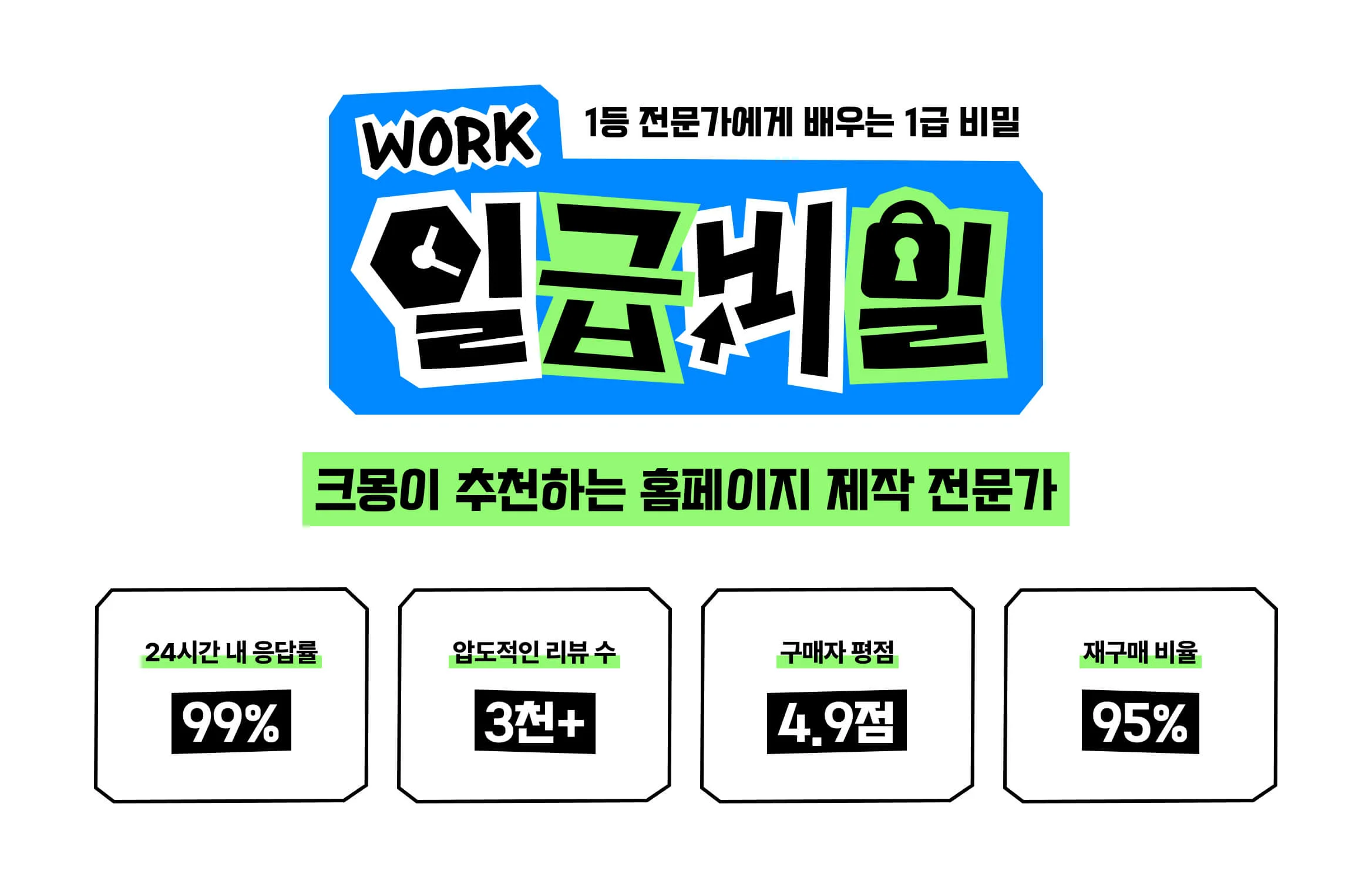 크몽이 추천하는 상세페이지 전문가 메인 이미지