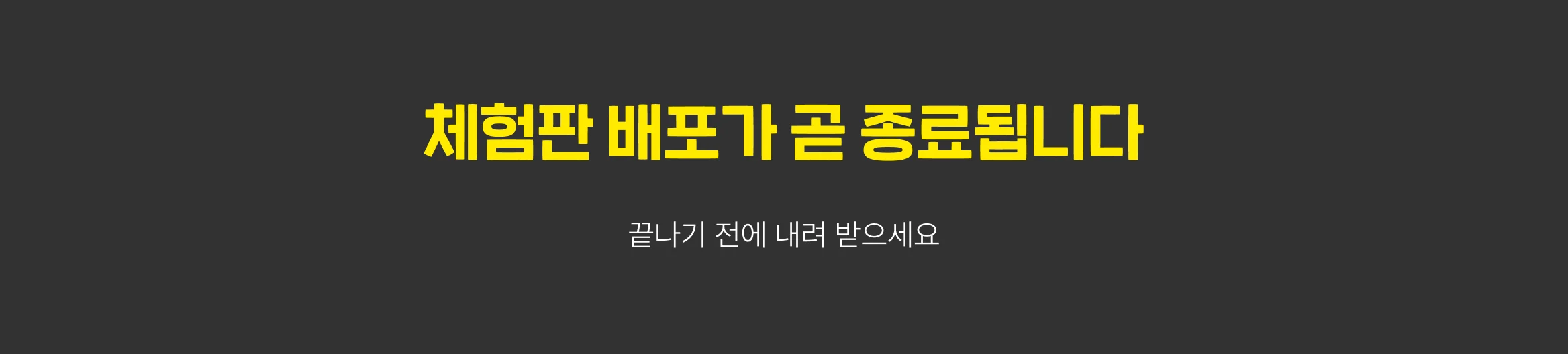 끝나기전에 다운받으세요