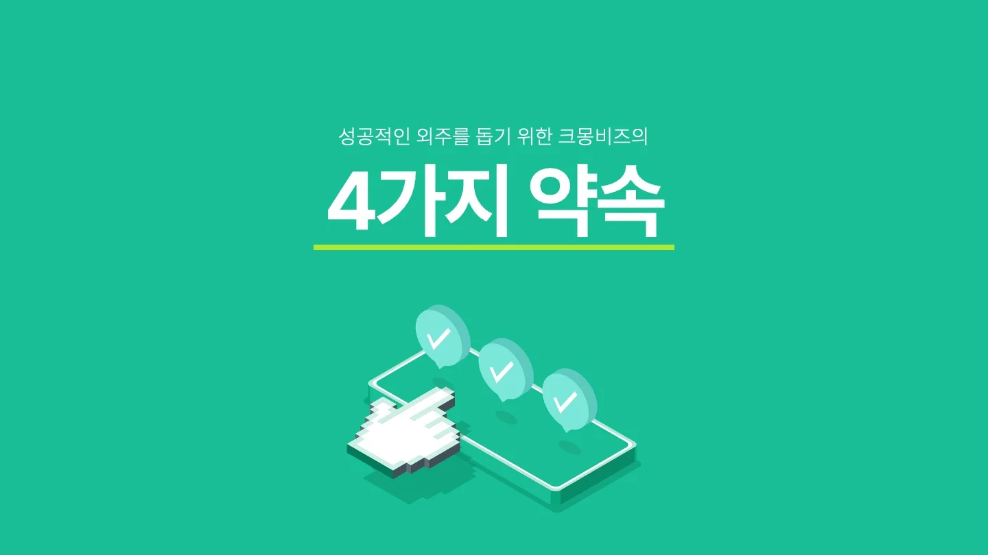 4가지 약속 - intro