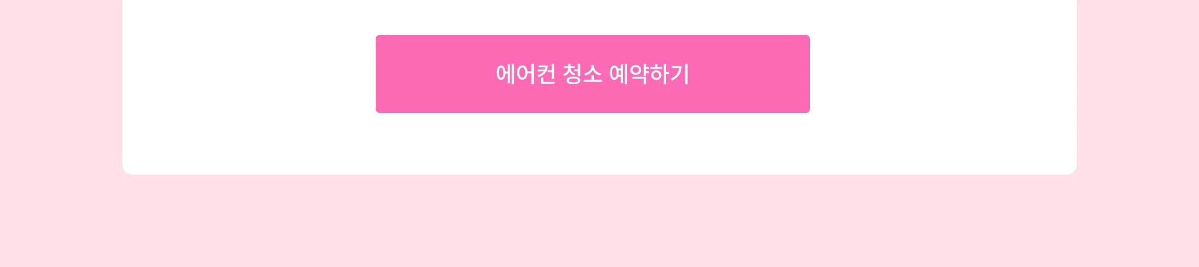 크몽 얼리버드 에어컨 청소 프로모션 신청 CTA 포함
