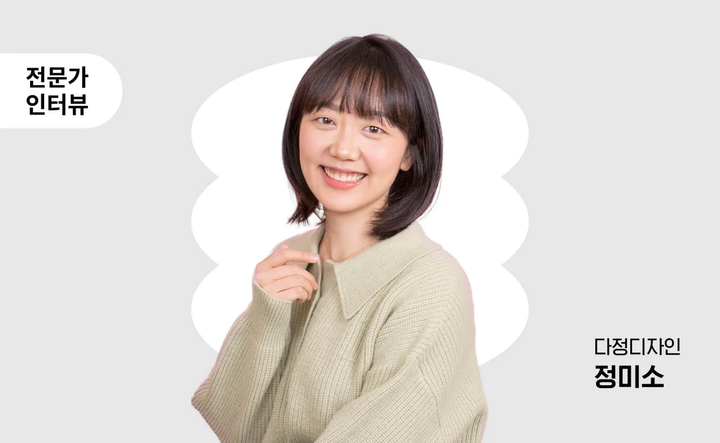 마케터 출신 디자인 외주 전문가, “디자이너와 기획자 모두가 만족!” (전문가 인터뷰)