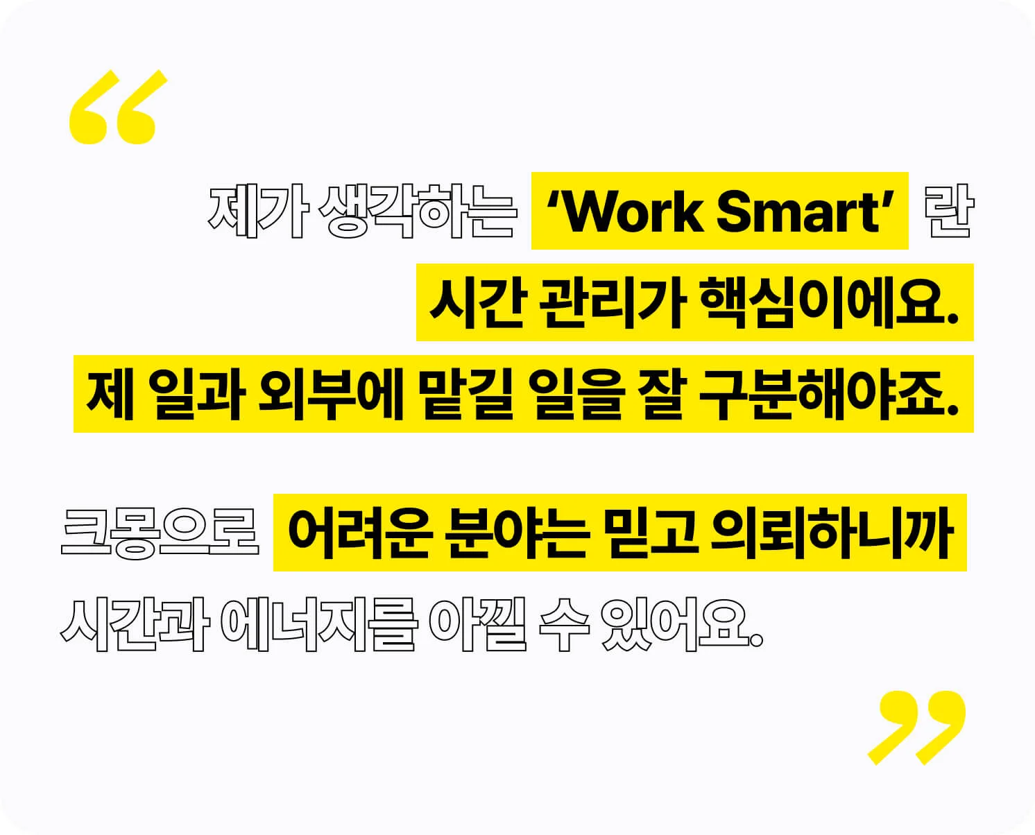 한수련 대표가 생각하는 Work Smart