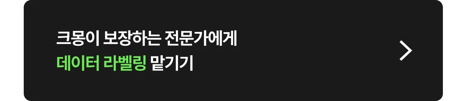 크몽 데이터 라벨링(데이터가공,크롤링,데이터분석,AI) 전문가 찾는 방법