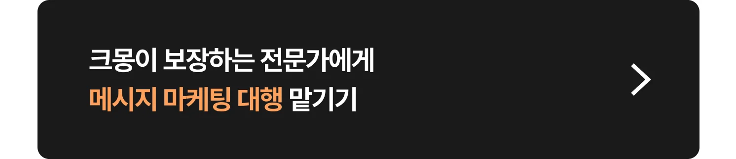 크몽 메시지 마케팅 전문가 찾는 방법