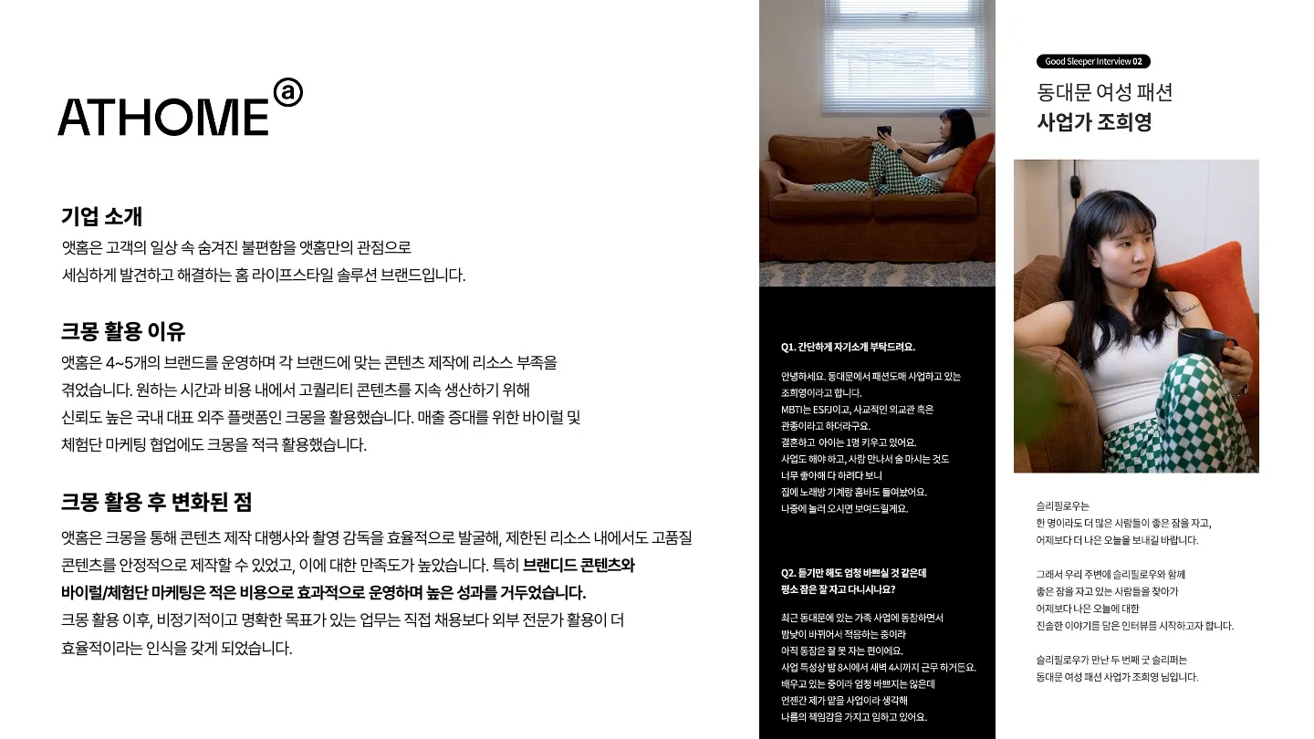 고객 인터뷰 세션2 - athome