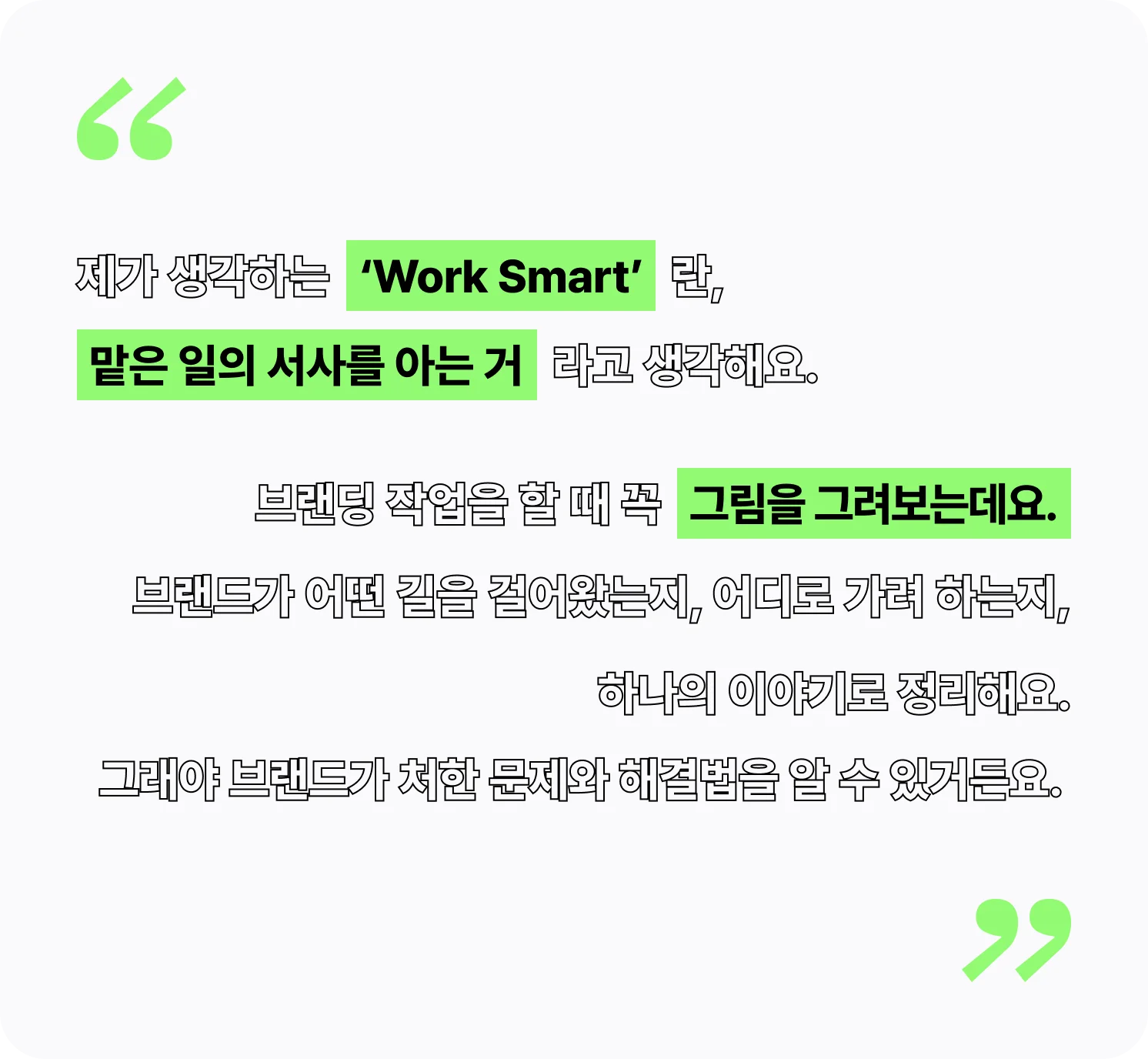 김동휘 디자이너가 생각하는 Work Smart의 의미