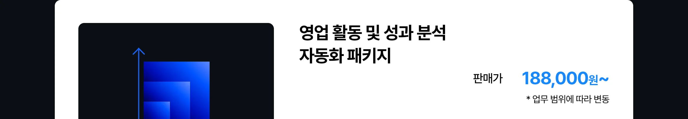 AI 세일즈 자동화