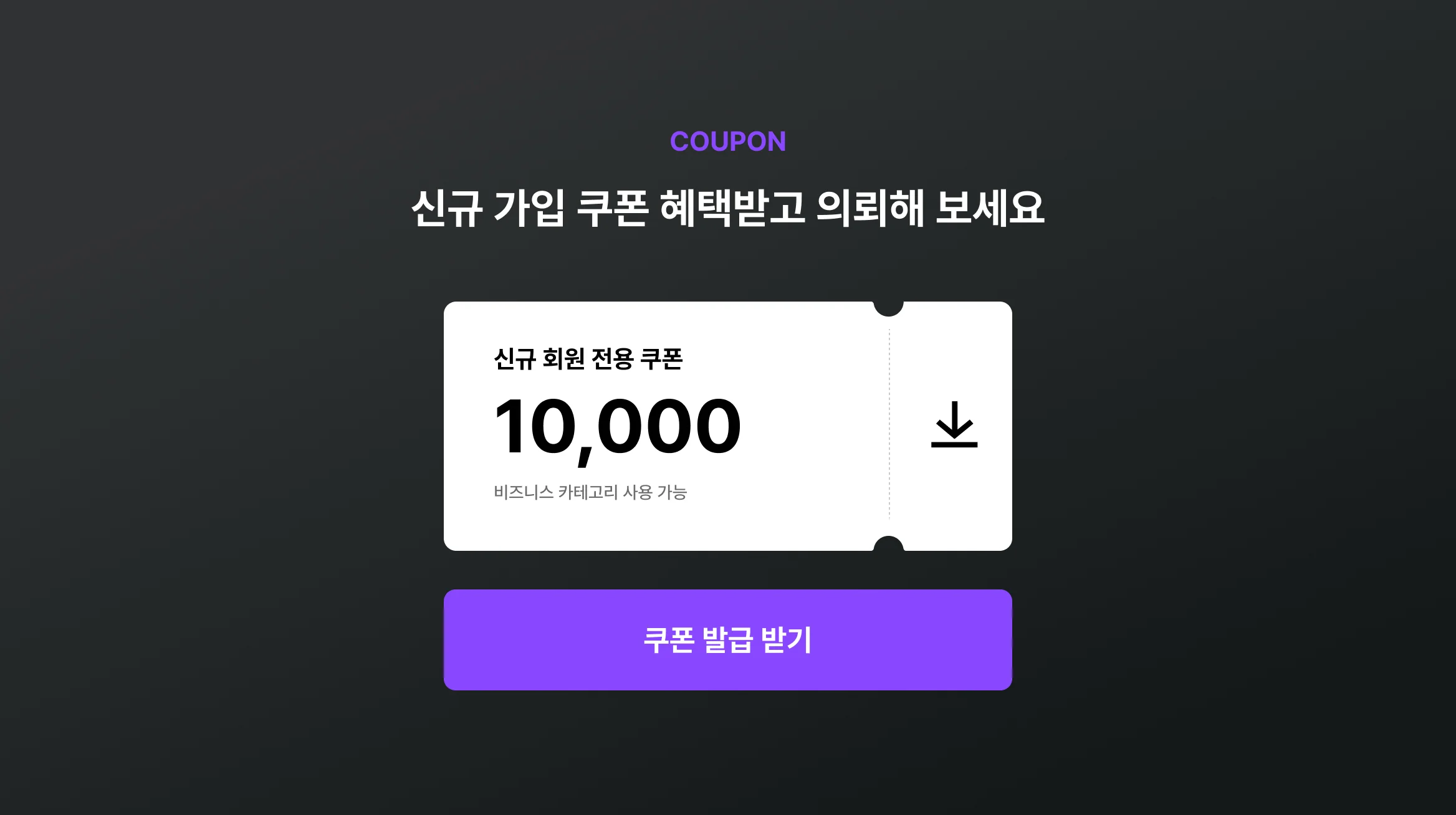 쿠폰