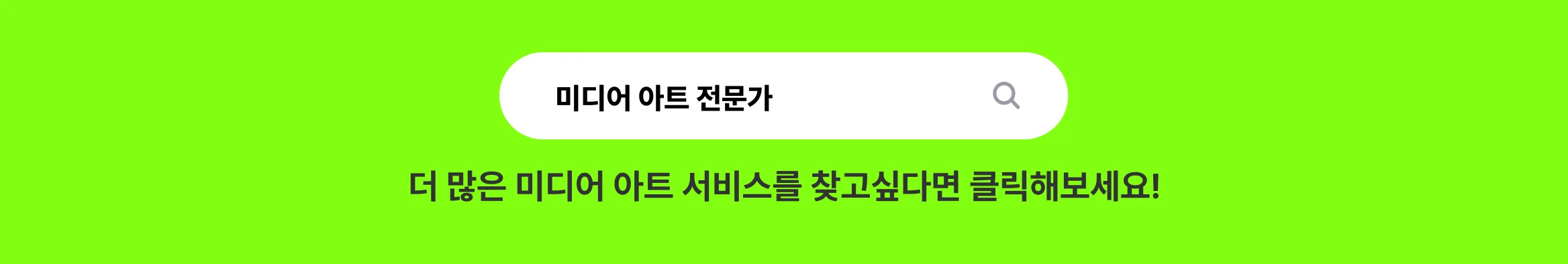 미디어 아트 전문가 찾기