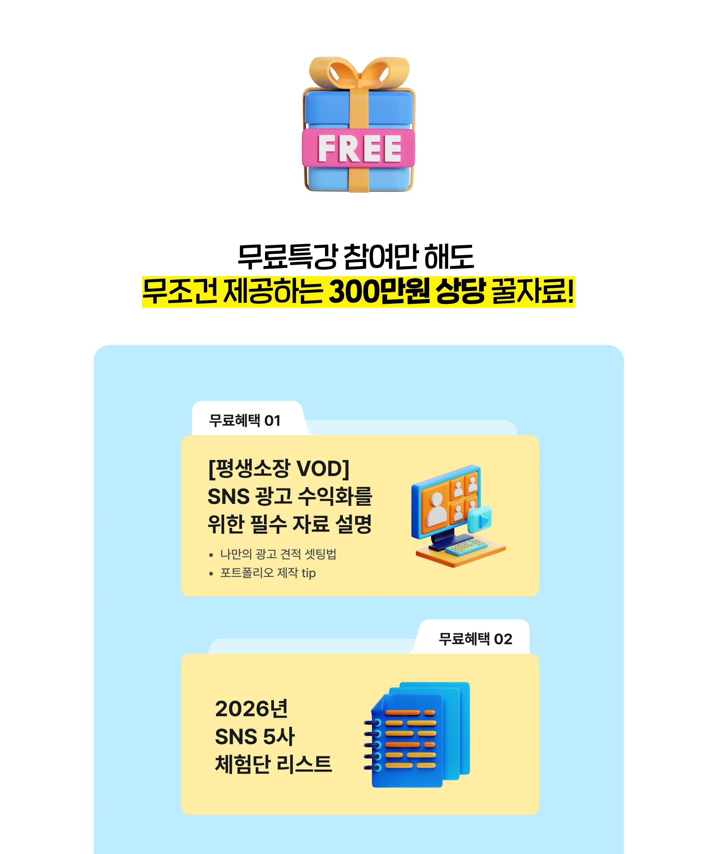 허니블링 선착순 무료특강 월 3천 SNS 수익화 N잡 비결