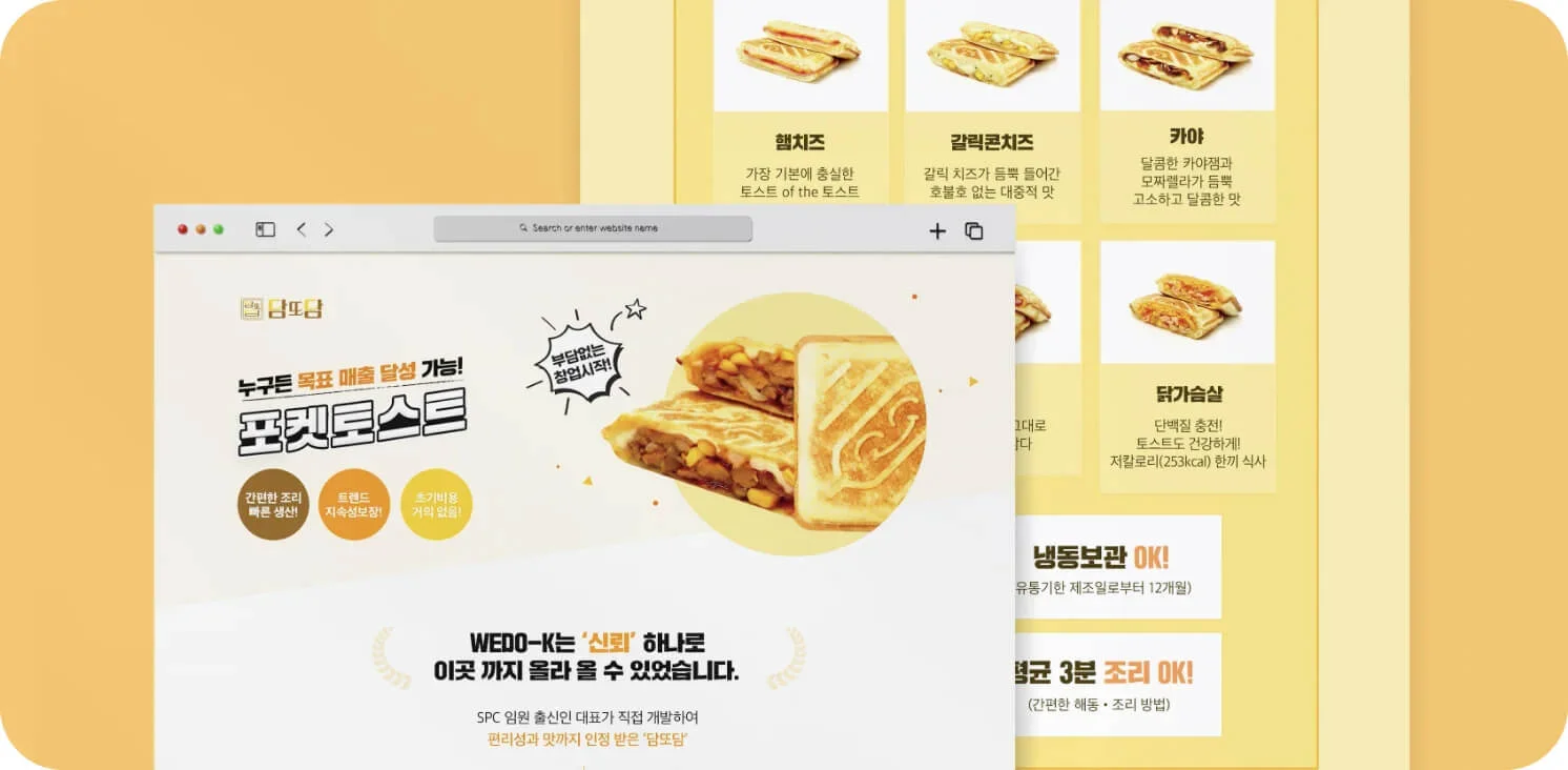 토스트 프랜차이즈 홍보 랜딩페이지 크몽 전문가 포트폴리오 예시