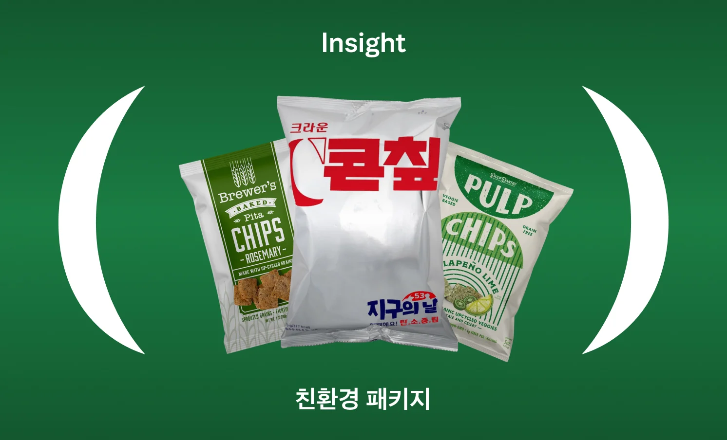 콘칲은 왜 친환경 에디션을 냈을까?