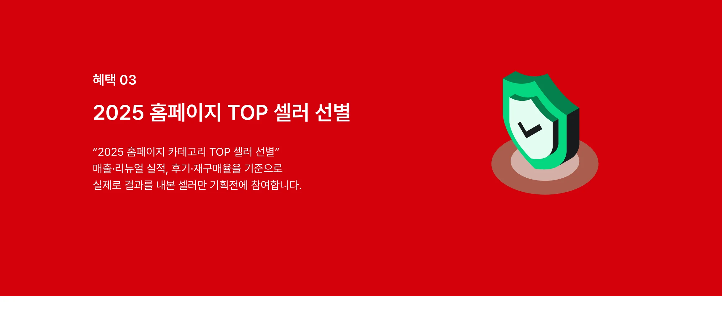 혜택3