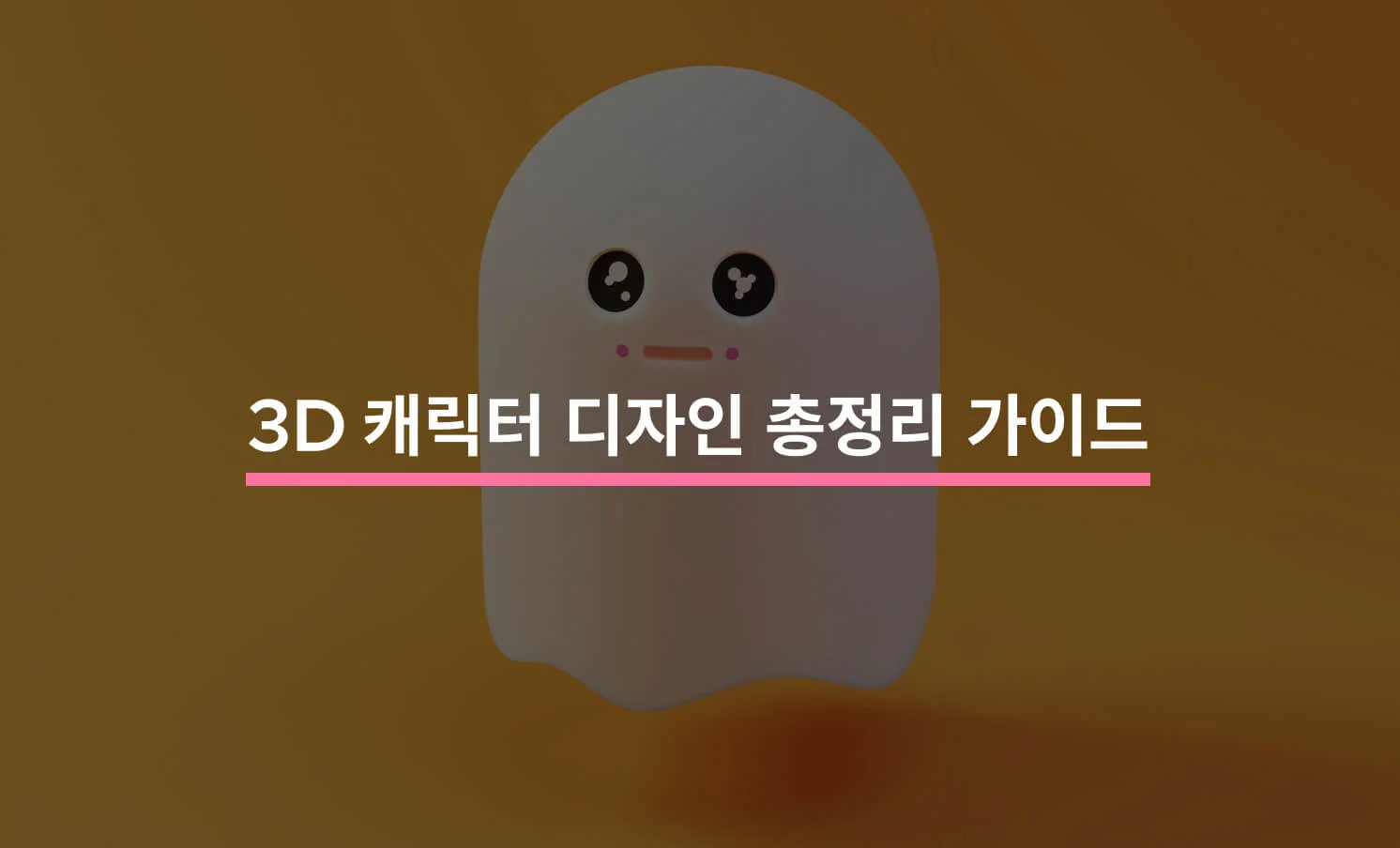 브랜드 캐릭터 디자인과 관련된 썸네일