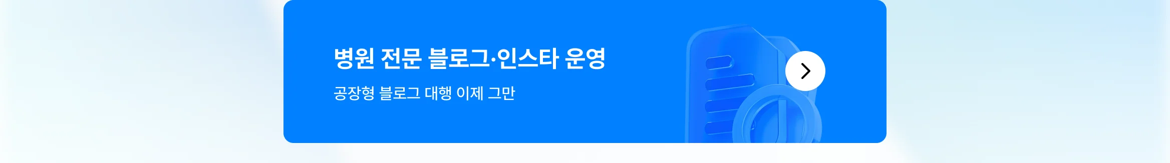 크몽 병원 블로그, 인스타 대행 상위 1% 전문가는 다릅니다