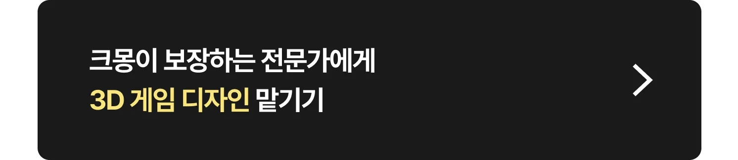 3D 게임 소스 디자인 비용