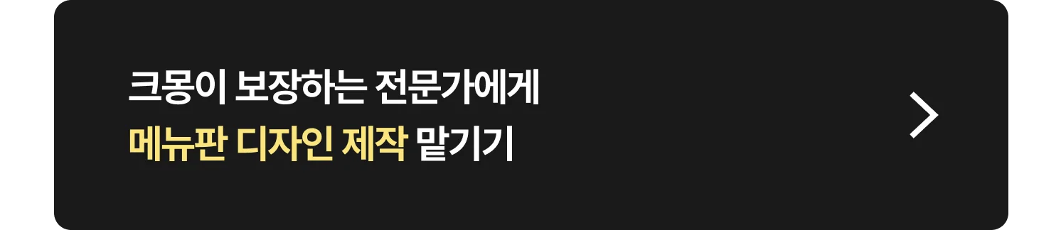 메뉴판 제작 전문가 찾는 방법