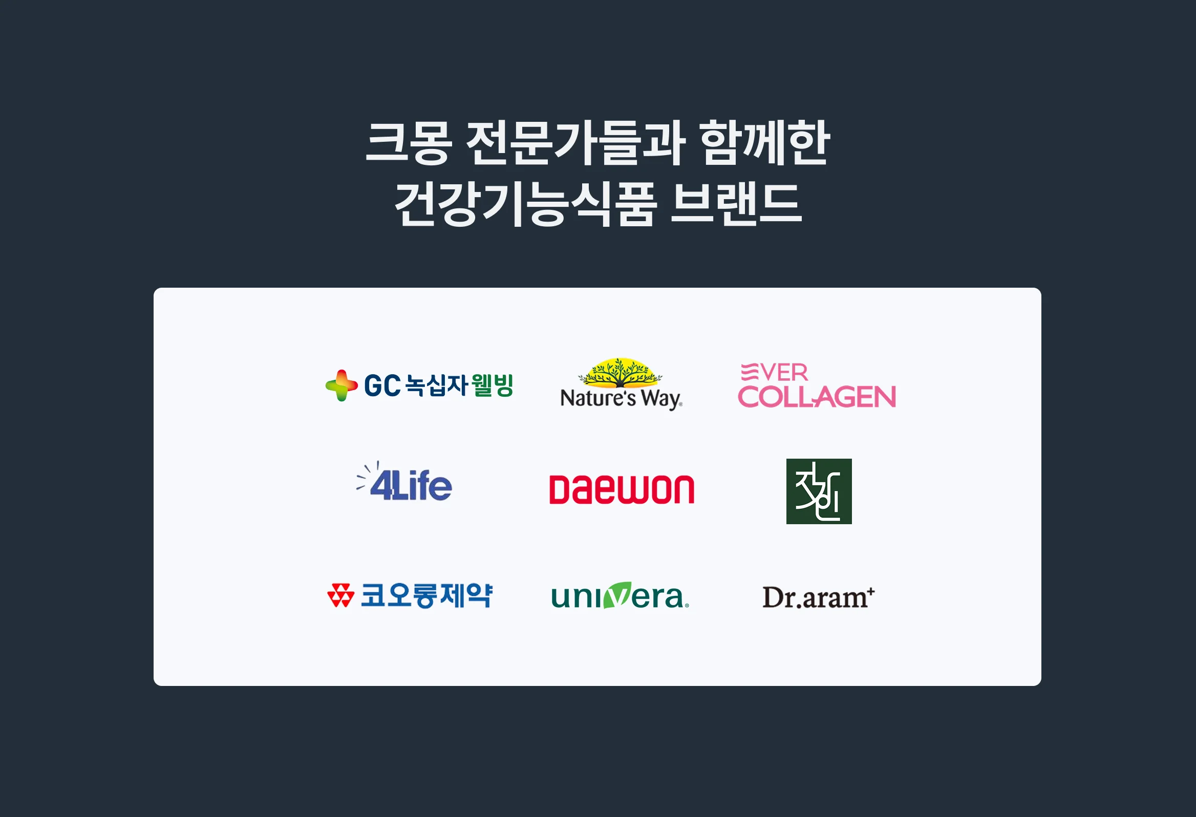 건기식 판매자를 위한 극약 처방 솔루션