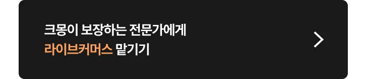 라이브커머스 대행 크몽 전문가 찾는 방법