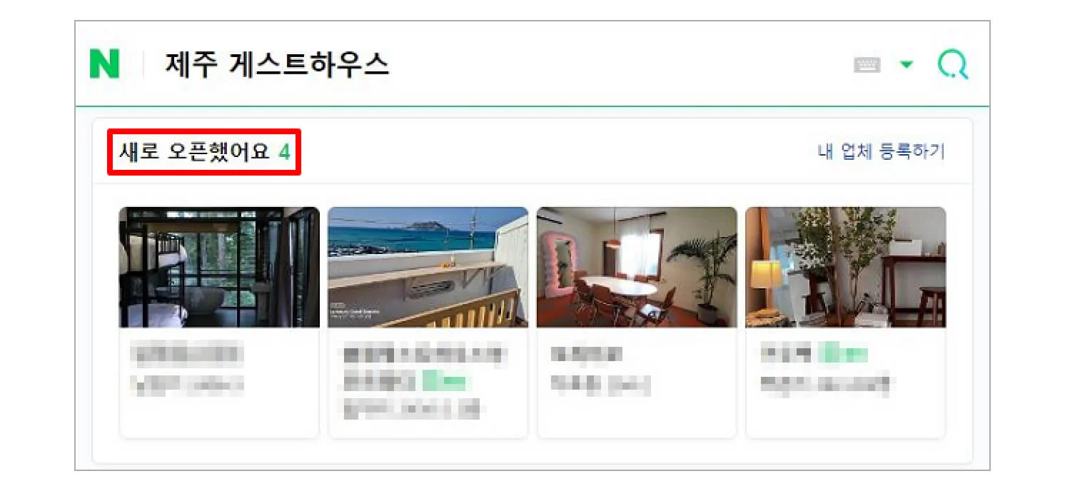 새로 오픈했어요 혜택