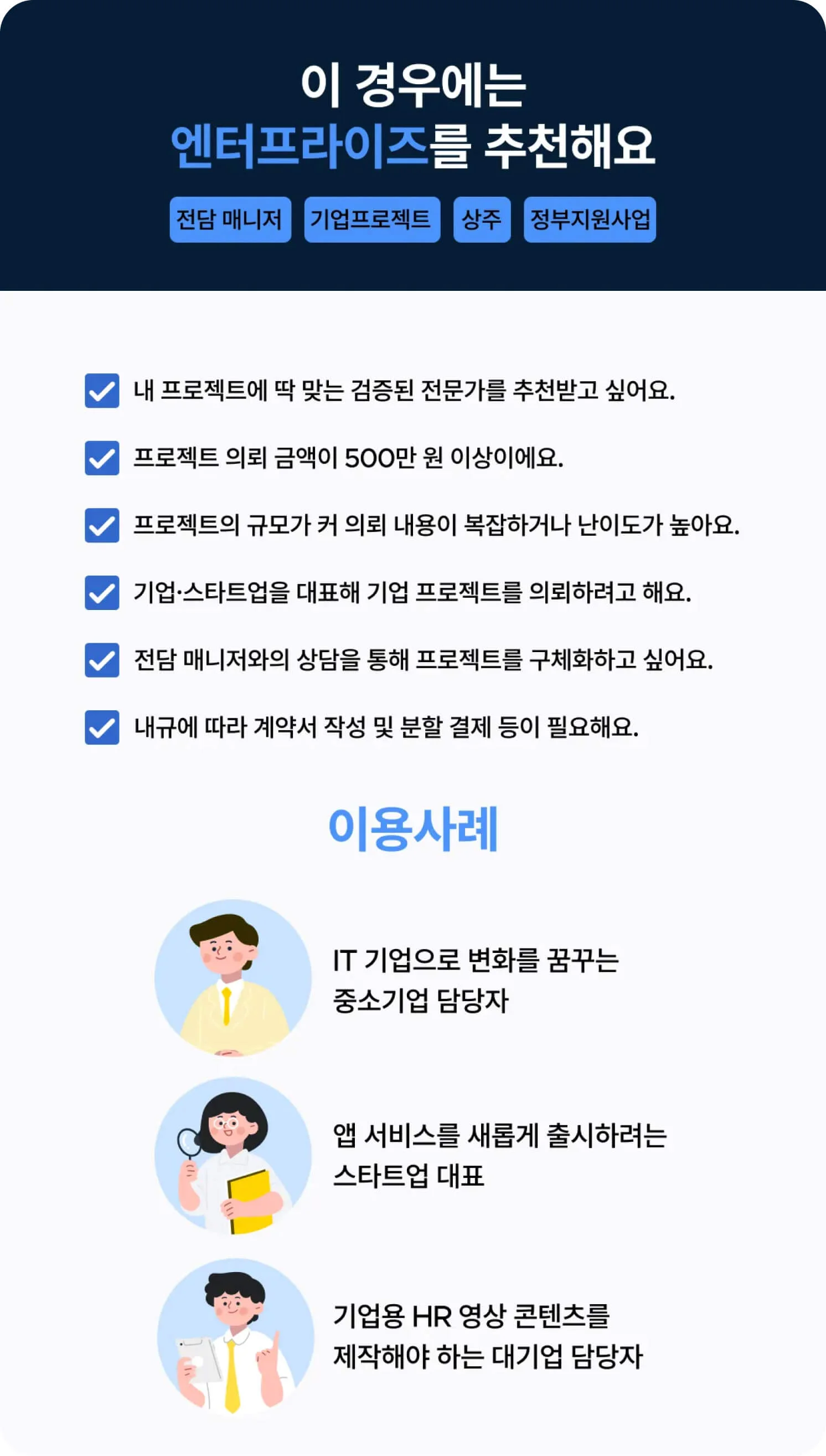 이 경우에는 엔터프라이즈를 추천해요