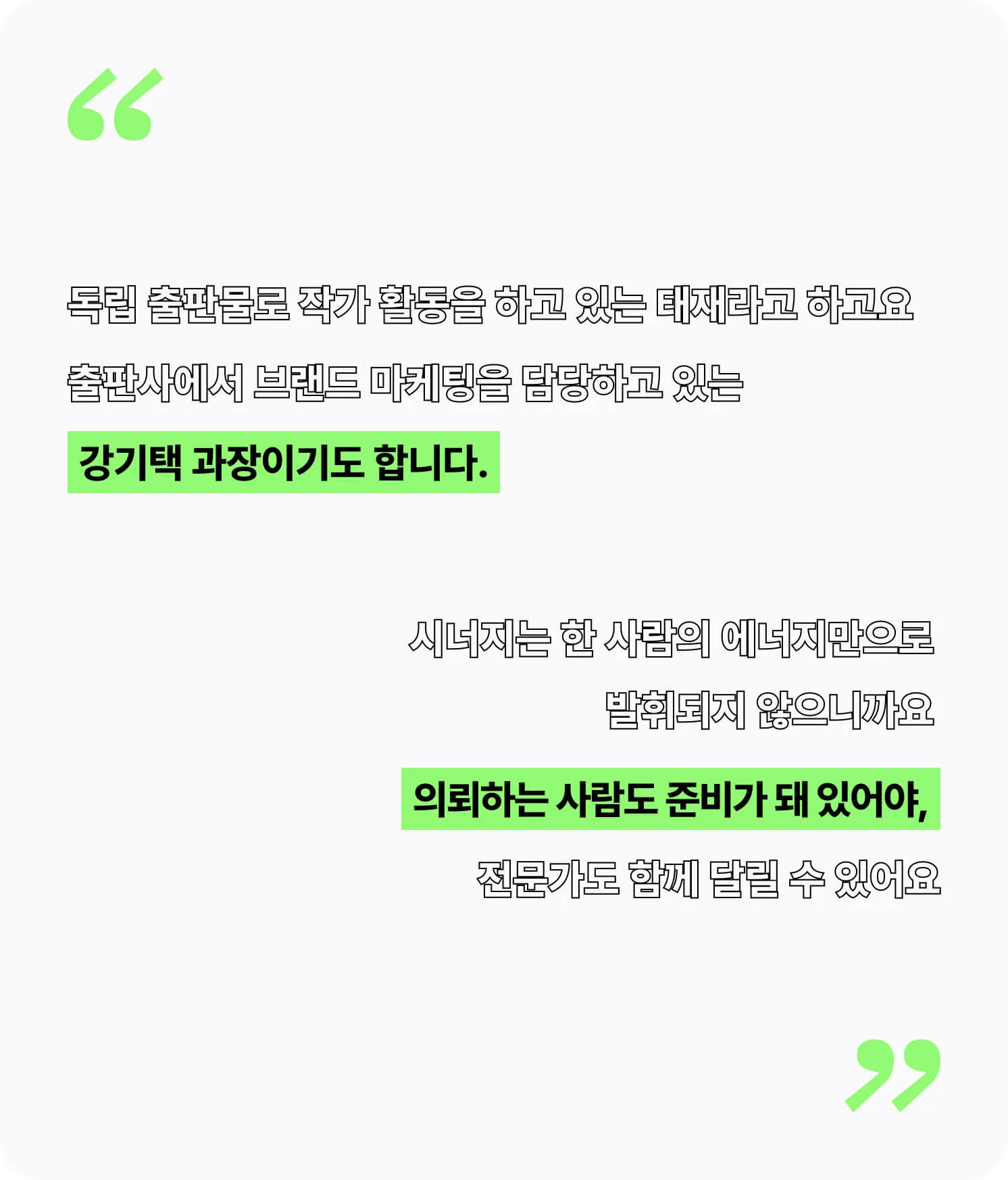 태재 작가가 말하는 외주 시너지
