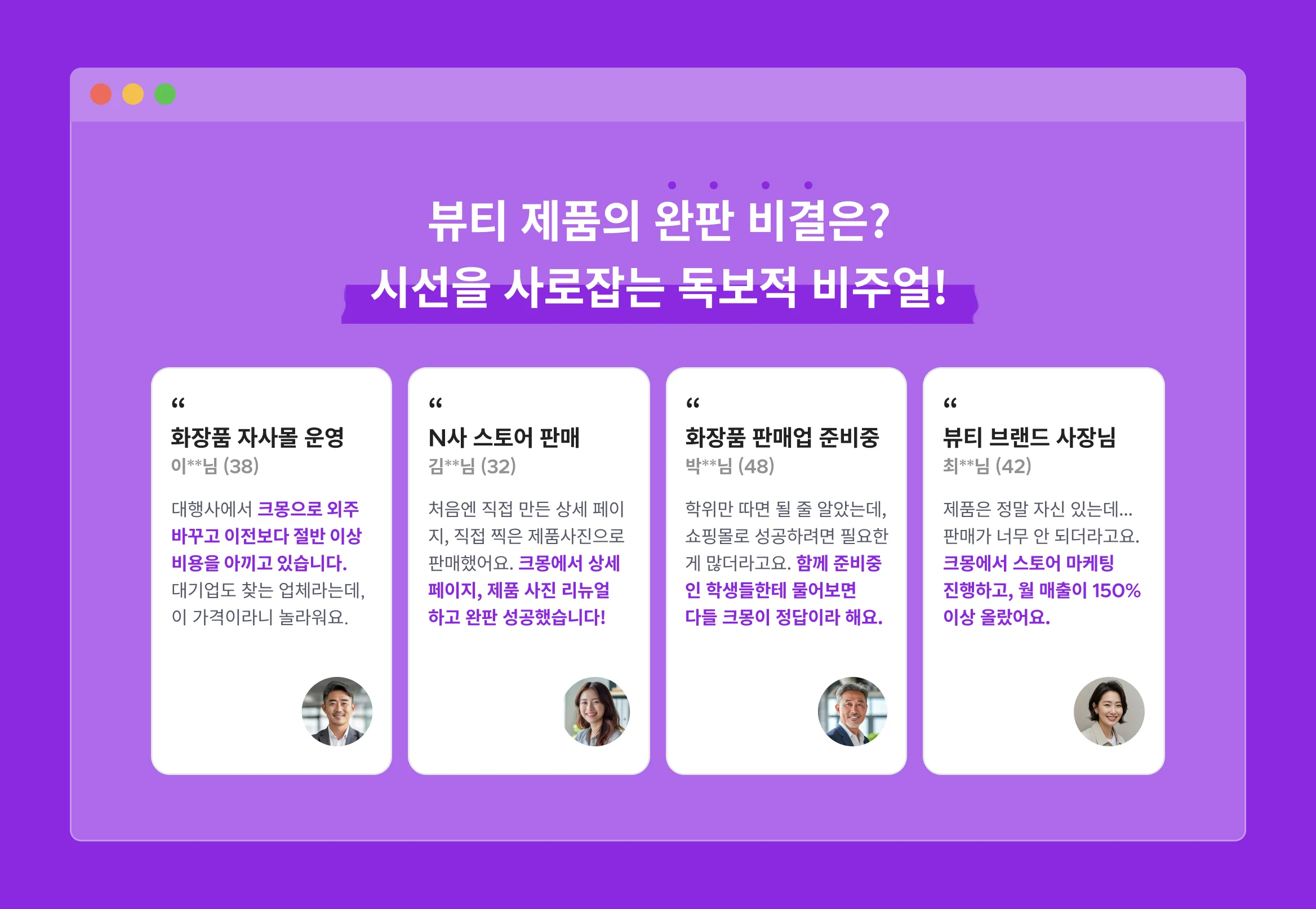 뷰티 제품의 완판 비결은? 시선을 사로잡는 독보적 비주얼!