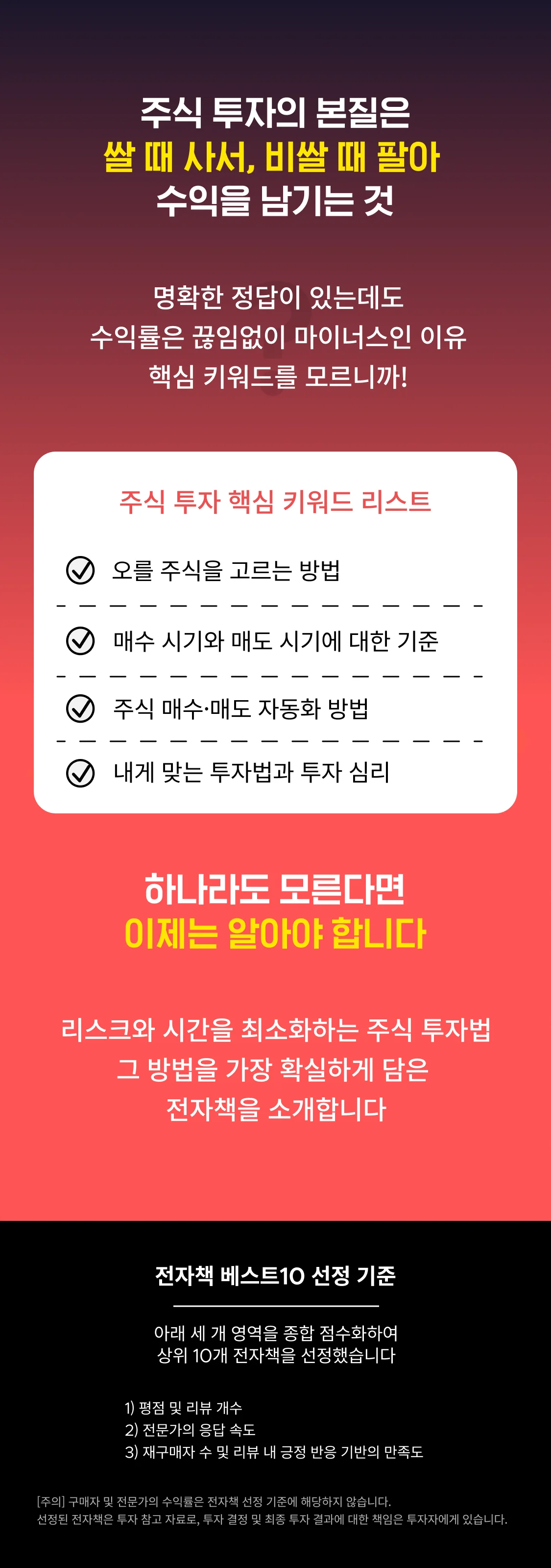 주식 분야 전자책 TOP 10 - 크몽