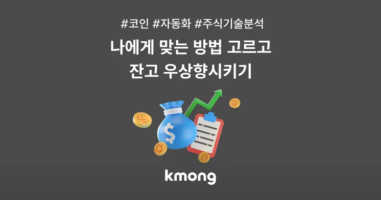 제테크, 주식, 코인