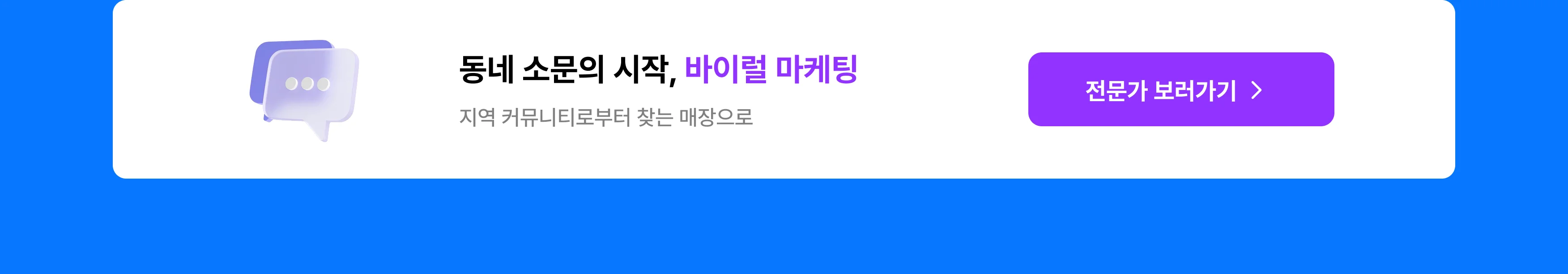 동네 소문의 시작, 바이럴 마케팅, 지역 커뮤니티로부터 찾는 매장으로, 카페바이럴, 홍보