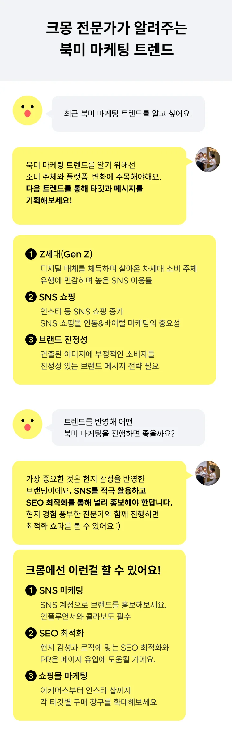 북미 마케팅 서비스 BEST - 크몽