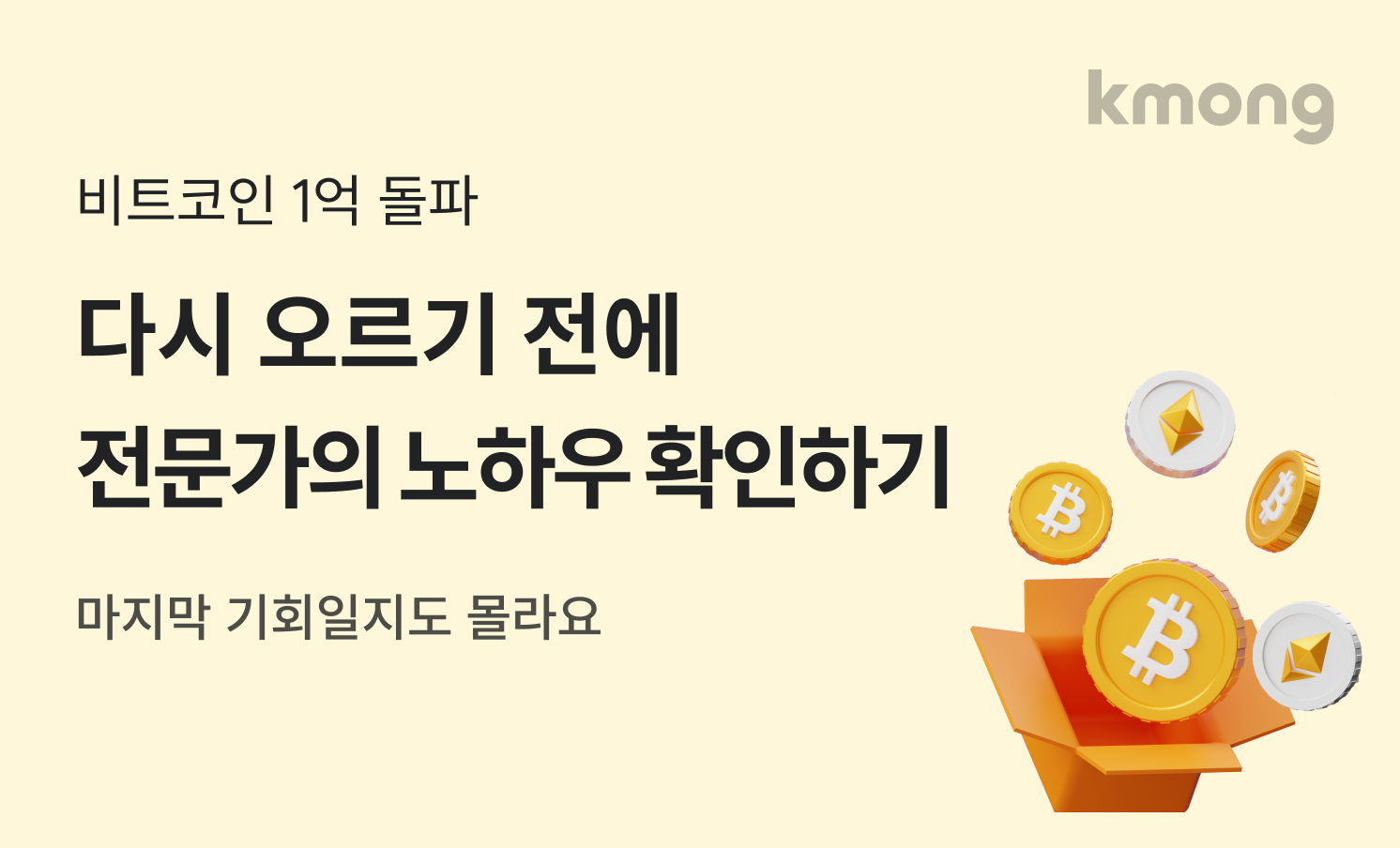 코인 재테크 - 크몽