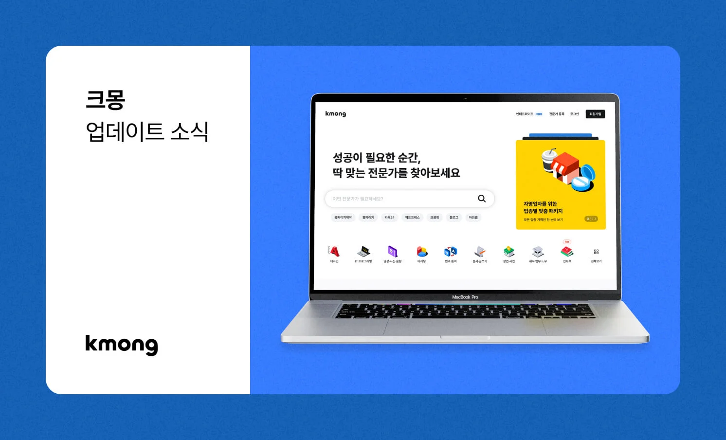 크몽업데이트 썸네일