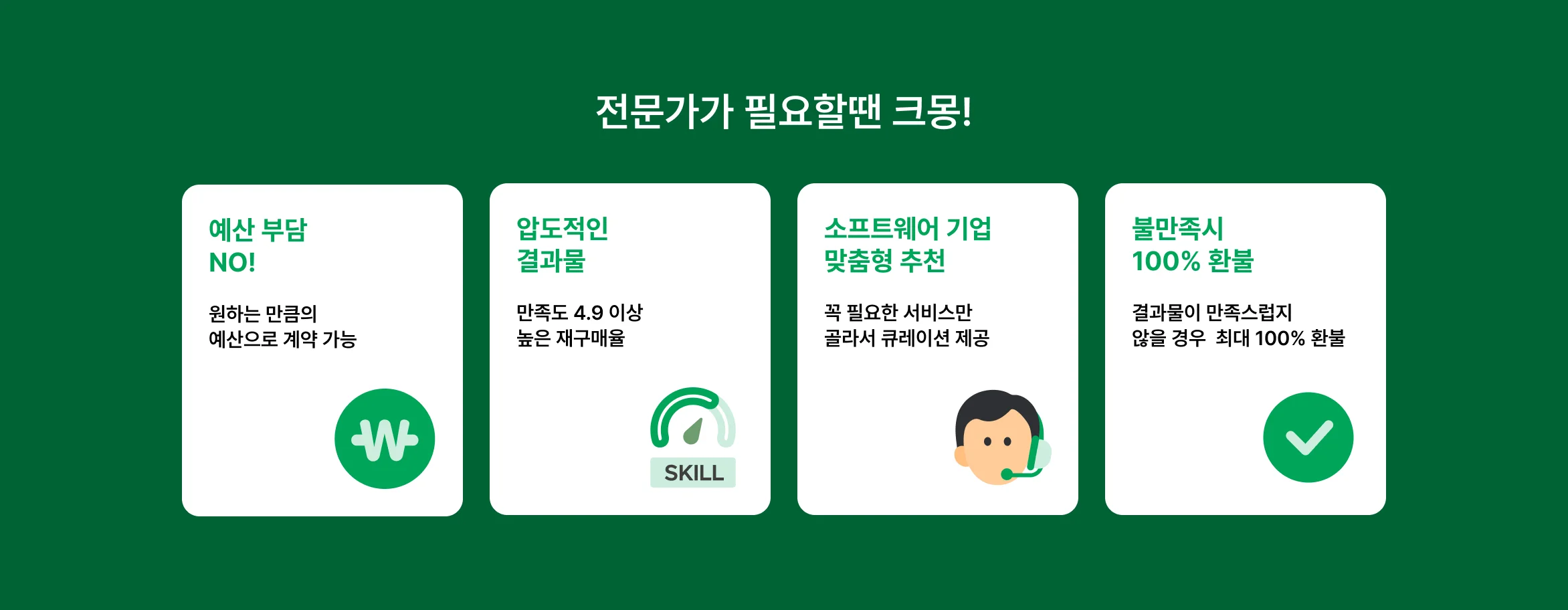 IT 아웃소싱 업종 맞춤 서비스, 로고 디자인, 인쇄물 디자인부터 상세페이지 디자인까지! 상위 1% 검증된 전문가를 만나보세요.