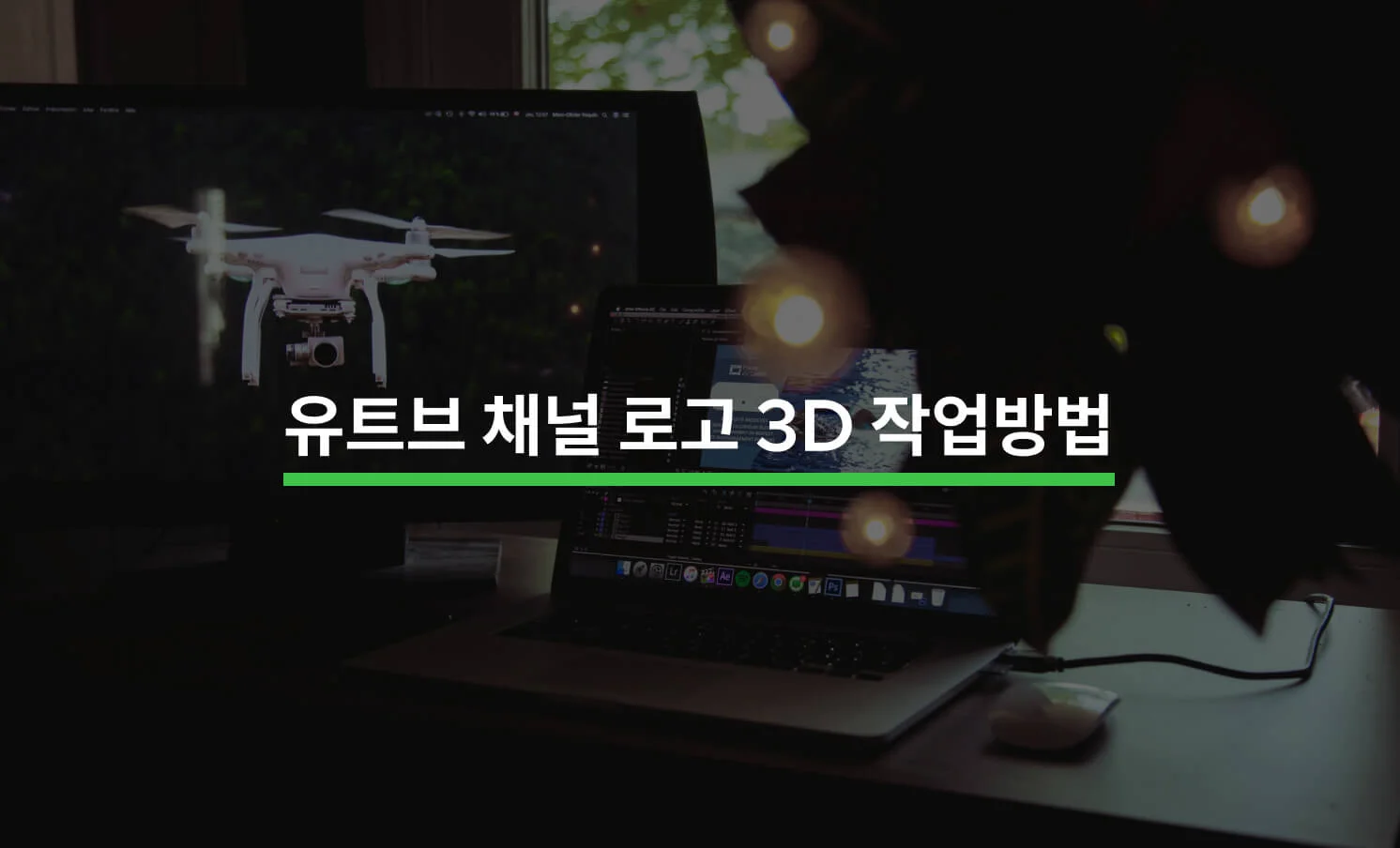 유튜브 채널 로고 3D로 작업하기에 대한 썸네일